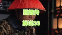 皇帝下旨调果郡王守边关，暗藏猜忌埋悲剧