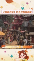 国色芳华 李现 微博VC计划