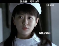 汪曼春：死于劝架