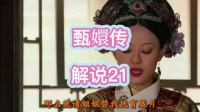 甄嬛决意让敬妃抚养胧月，成全真心换得稳固同盟
