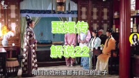 教习姑姑细说后宫品级，甄嬛安陵容谨记规矩