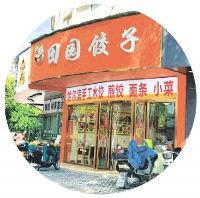 老手艺包制一盘地道东北味