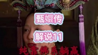 《甄嬛传》敬妃不争宠求安稳，清醒通透终得善终