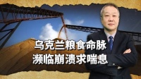 俄乌互轰运粮船破四年默契，乌克兰粮食命脉濒临崩溃求喘息