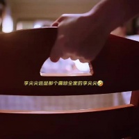 李尖尖看似长大了，实则还是小孩心性 以家人之名
