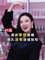宋佳自曝很久没进组，称不焦虑只是阶段过程