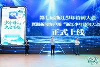 你方唱罢我登场，诗词少年意未休！第七届浙江少年诗词大会正式上线，周冠军可直通总决赛