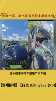 加木高速遭遇严重车祸，坐后排系安全带无大碍