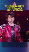 时代少年团演唱会官摄打码，主题主视觉Logo被指，抄袭F1一级方程式商标