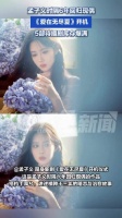 孟子义时隔6年回归现偶