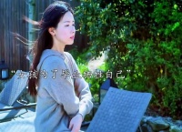 女孩为了顺利毕业，竟不惜牺牲自己