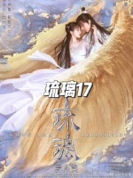 褚璇玑战神身份被识破，因此被推举为盟主，讨伐离泽宫