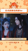 花戎鞠婧祎 郭俊辰 微博VC计划