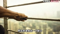 被困在百米烂尾楼要如何自救？