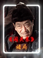 潘五爷硬刚朱家，背后真是贪欲作祟？