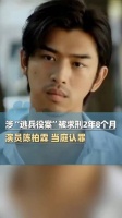 陈柏霖请求缓刑