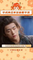 华戎舟年下小狗 周也 微博VC计划