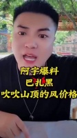 巴扎黑靠着离婚的热度俩首歌挣了几千万！