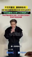 王嘉尔吃蘑菇差点中毒