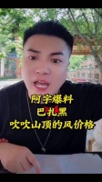 巴扎黑靠着离婚的热度俩首歌挣了几千万