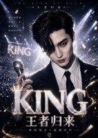短剧·KING王者归来-第5集-王龙以代号KING在韩娱出道，凭借华夏独有的音乐天赋和舞台魅力，一己之力搅动整个韩国娱乐