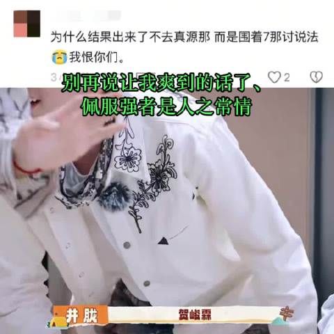 你说这事儿整得，贺峻霖又宇宙中心了