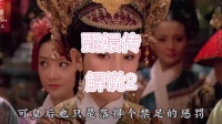 甄嬛设计扳倒皇后，痛失骨肉四阿哥宽慰