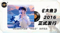 周深终于成长为大鱼，大鱼海棠的电影远不及歌曲精彩