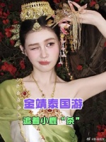 金靖就这样追着小鹿“杀”
