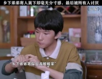 乡下弟弟寄人篱下却毫无分寸感，最后被所有人讨厌