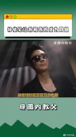 林依轮妈妈严选
