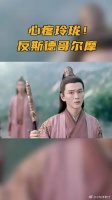 玲珑太惨了！最后的反击太解气了