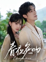 短剧·春夜炙吻-第5集-黎初初的妹妹被富家公子三人逼迫自杀，母亲又被打成植物人，自此黎初初辍学进入云巅会所，只为攀附上京