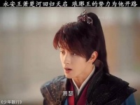 雪月城全员出动！只为护他一人回天启，这才是江湖排面！