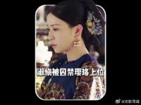 璎珞迎来了册封礼，所有人都得到了应有的惩罚