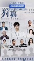 成毅谈狩谎拍摄新奇感：是一个新的尝试