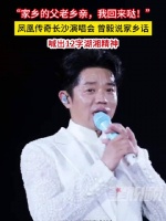 曾毅长沙演唱会用家乡话打招呼