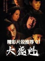 大盛魁精彩片段速递01：男人初闯草原推货，牧民竟捧出夜壶当茶壶！
