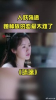 你是妖，我是战神，我爱你，没结果？