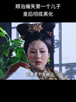 花束子也傻，非点那香，太妃狠毒了