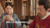 赵凌被贬为庶民，俞家夫妇以为赵凌彻底出局了