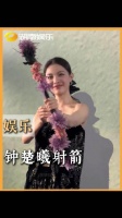射中了谁的心巴