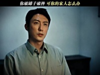 你破罐子破摔可你的家人怎么办？