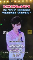 周深cue了老舍先生