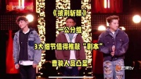 《披荆斩棘》一公分组：3大细节值得推敲“剧本”，曹骏人品凸显 披荆斩棘2026