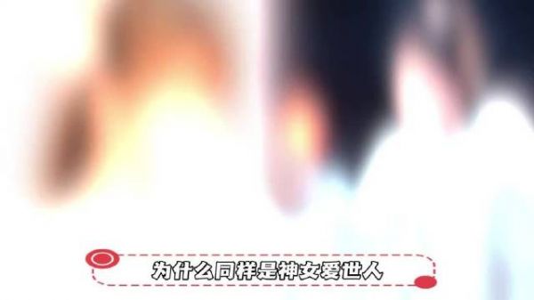 为什么同样是神女爱世人,小兰花和黎苏苏的评价却天差地别?