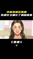 性感女主播长了满脸痘痘