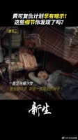 原来费可在放复仇大招之前，早就有所暗示！