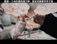 随便一个动作就风情万种 连花魁都甘拜下风