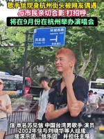 歌手信现身杭州街头被网友偶遇
